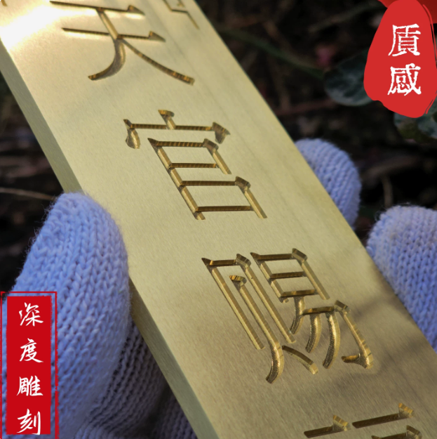 純黃銅 天官賜福門對門牌匾 加厚刻字可客製化電梯掛飾橫批裝飾擺件 详情图