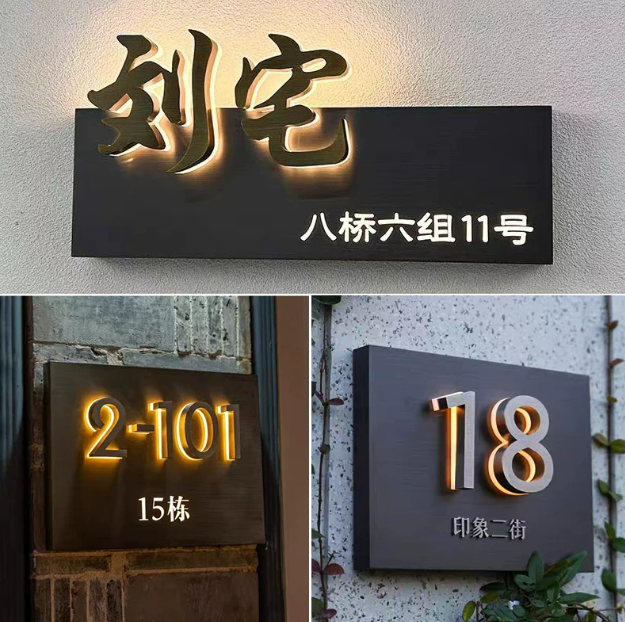 訂製庭院 別墅入戶門牌戶外防水發光門牌家用  详情图