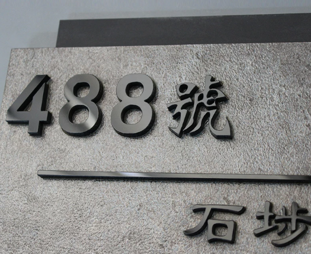 高端別墅門牌 家用立體字現代風格時尚簡約門號 详情图