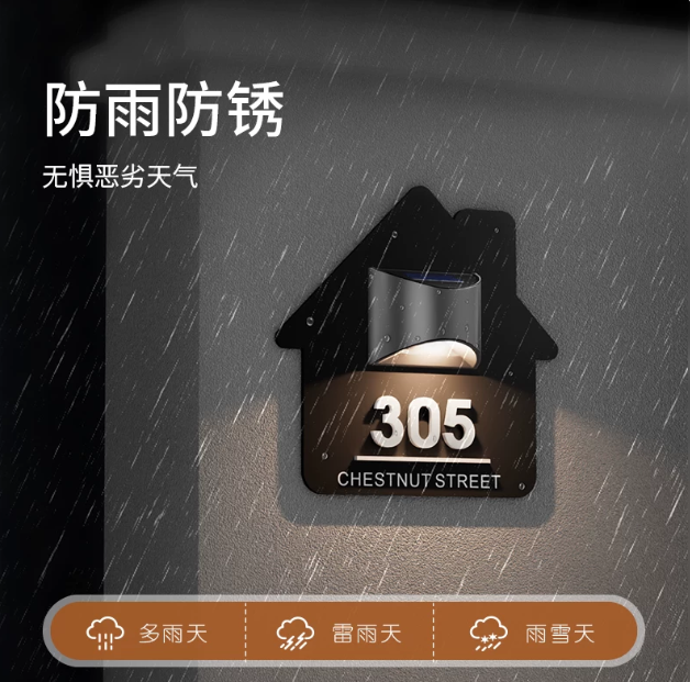免佈線太陽能發光門牌別墅庭院 详情图