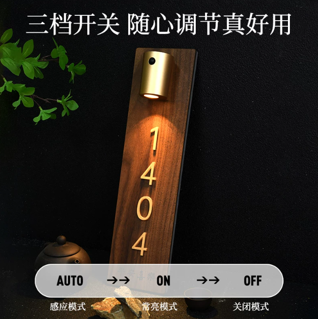 創意充電 智慧感應燈 發光門牌號碼 客製中式 详情图