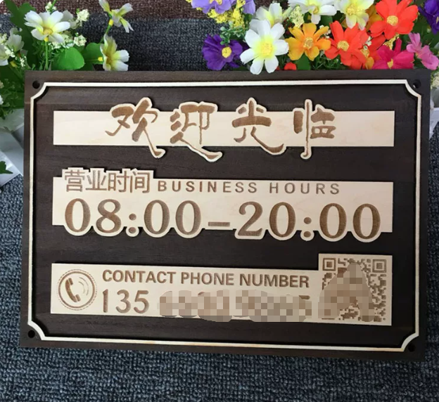 木質營業中 掛牌店歡 迎光臨 二維碼門牌 客製仿古營業時間牌  详情图