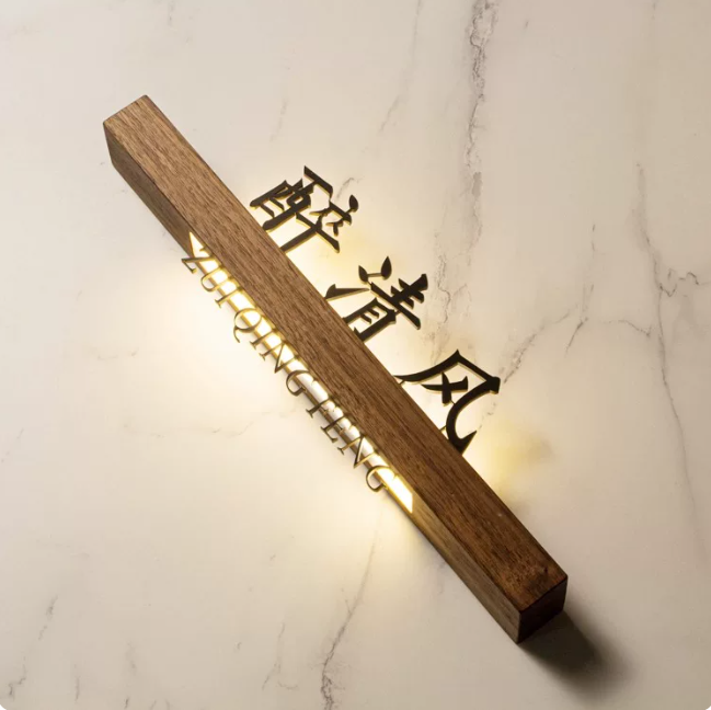 實木發光門牌訂做新中式 详情图