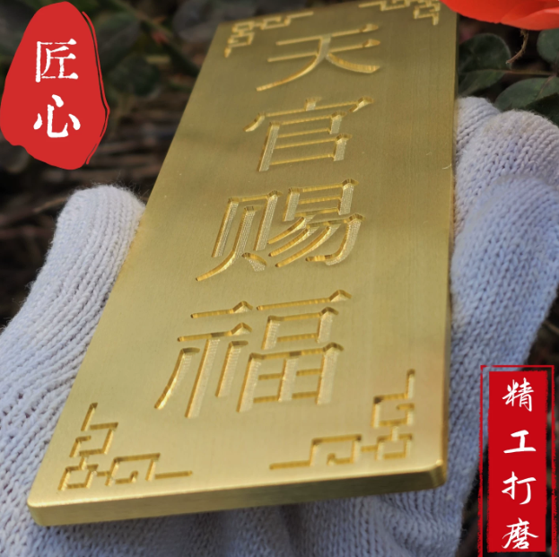 純黃銅 天官賜福門對門牌匾 加厚刻字可客製化電梯掛飾橫批裝飾擺件 详情图