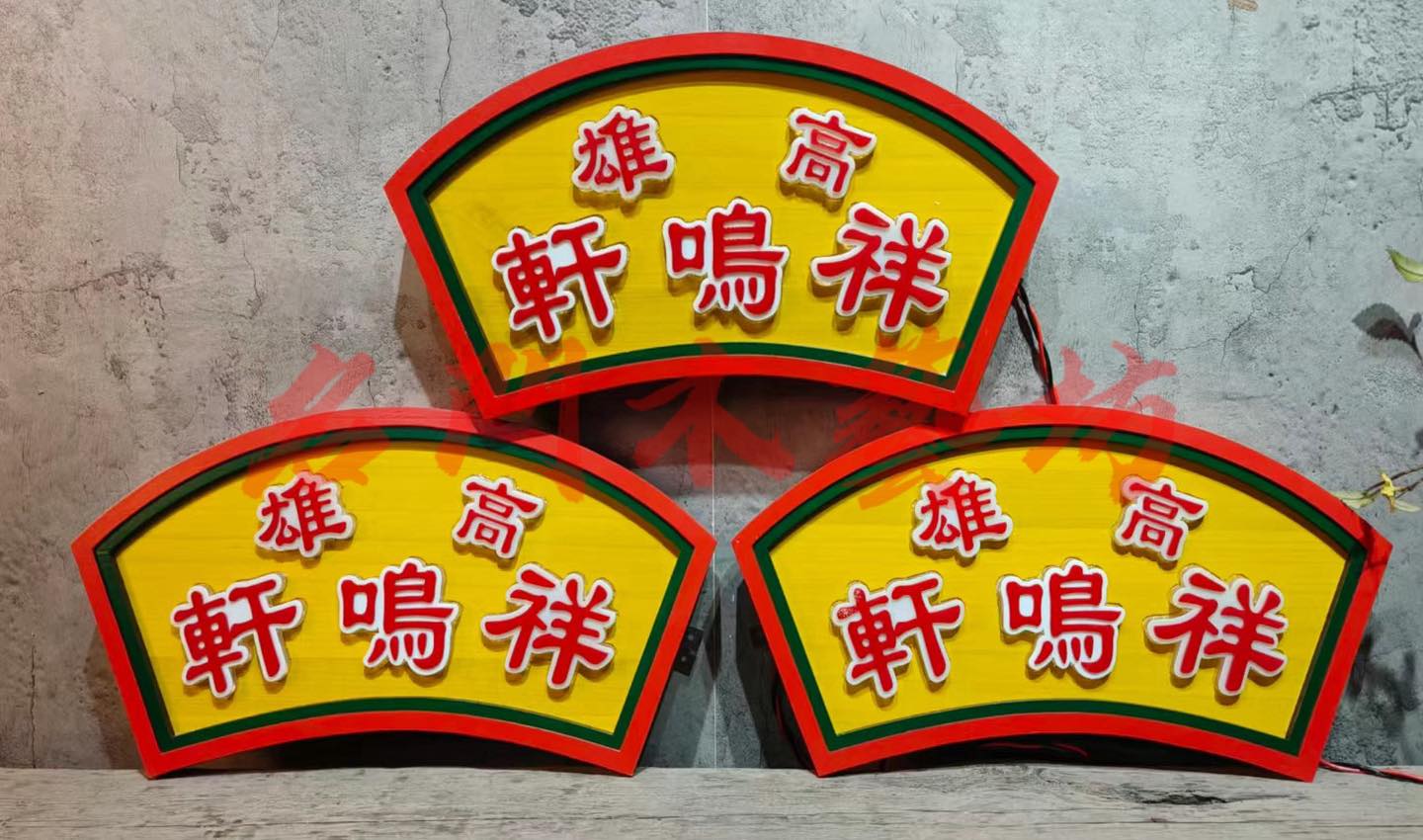 實木 木質發光門牌 详情图