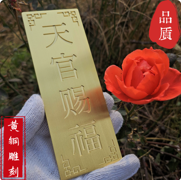 純黃銅 天官賜福門對門牌匾 加厚刻字可客製化電梯掛飾橫批裝飾擺件 详情图