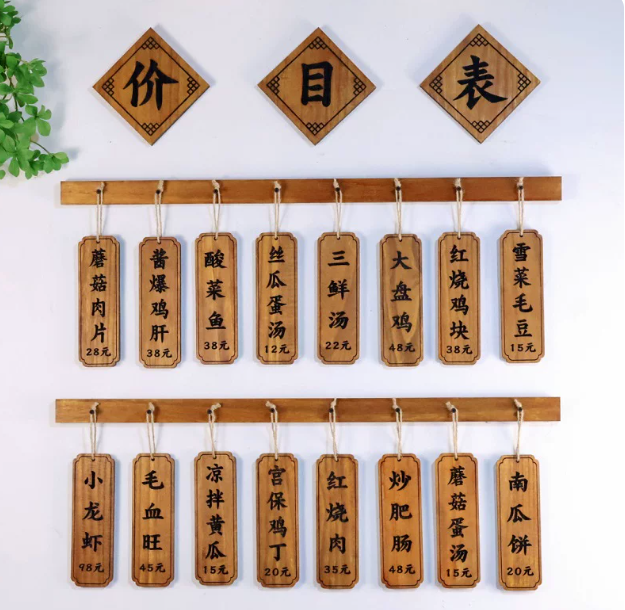 實木菜牌 訂製店鋪飯店飯店菜單價格牌點餐價目表裝飾刻字 详情图