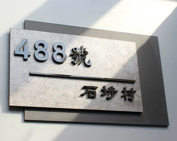 高端別墅門牌 家用立體字現代風格時尚簡約門號 详情图