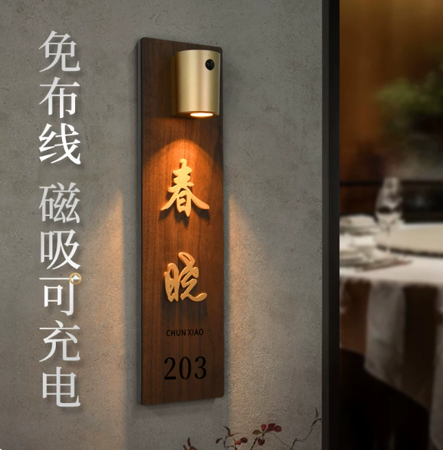 創意充電 智慧感應燈 發光門牌號碼 客製中式 详情图