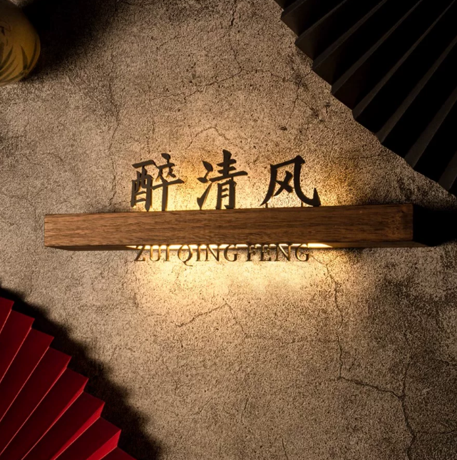 實木發光門牌訂做新中式 详情图