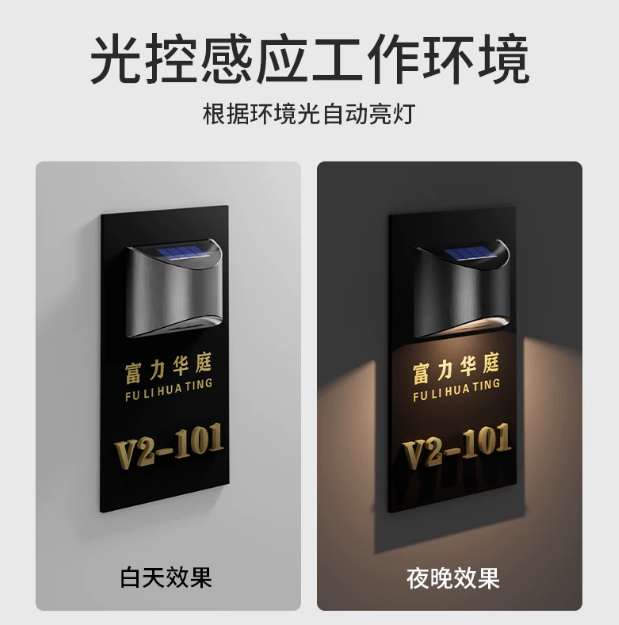 免佈線太陽能發光門牌別墅庭院 详情图