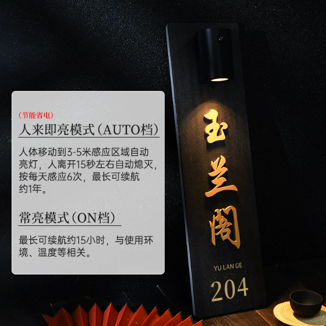創意充電 智慧感應燈 發光門牌號碼 客製中式 详情图